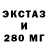 Экстази 280мг Carmen McCallum